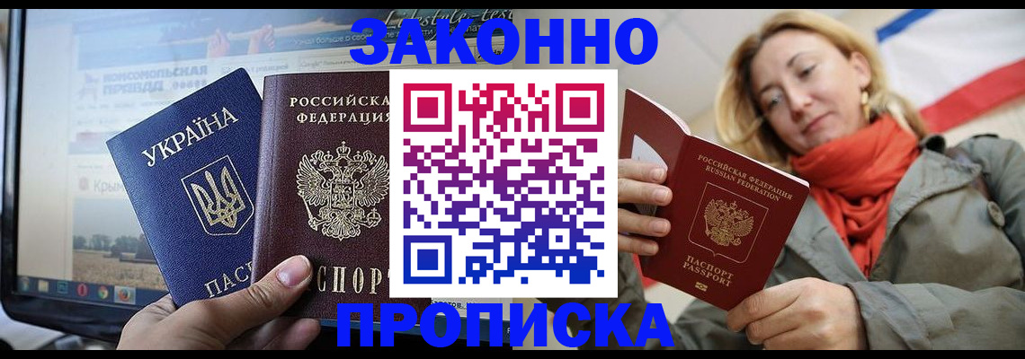 временная регистрация для всех в Черкесске