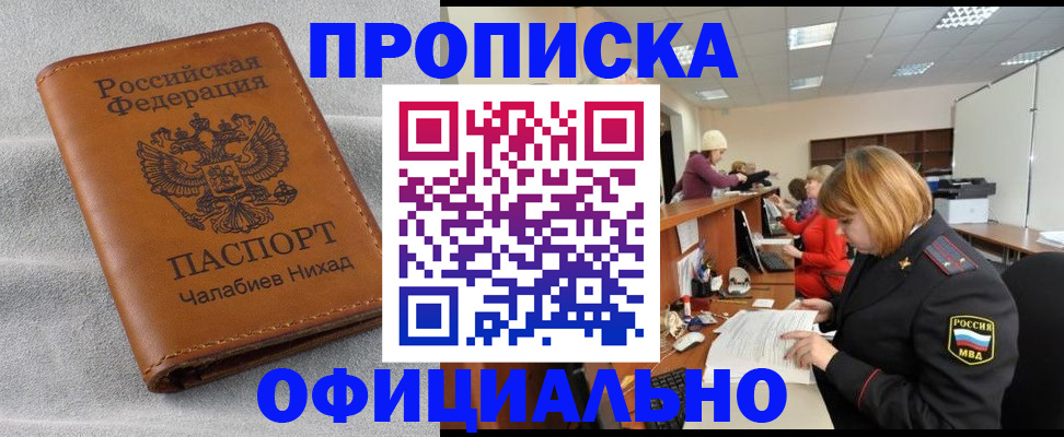 временная регистрация адрес в Черкесске