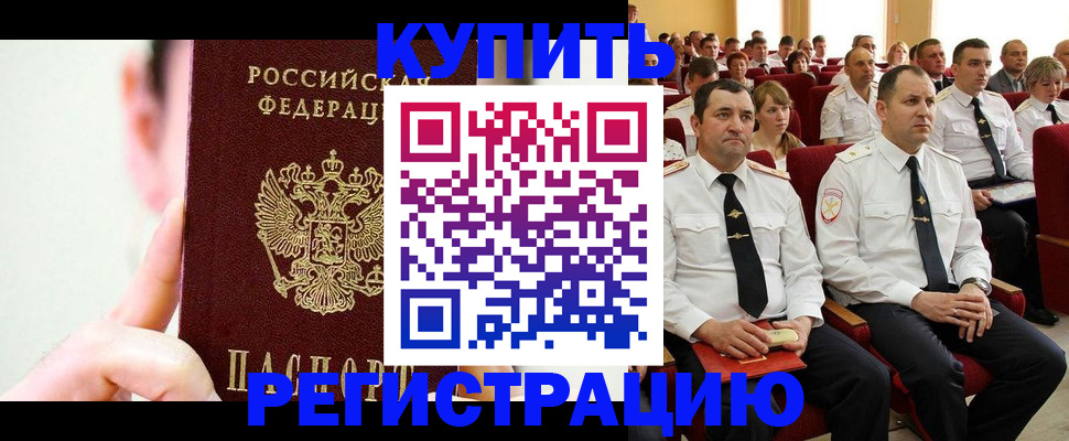 временная регистрация недорого в Черкесске