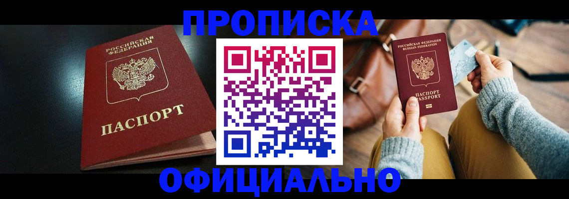 прописка от собственника в Черкесске