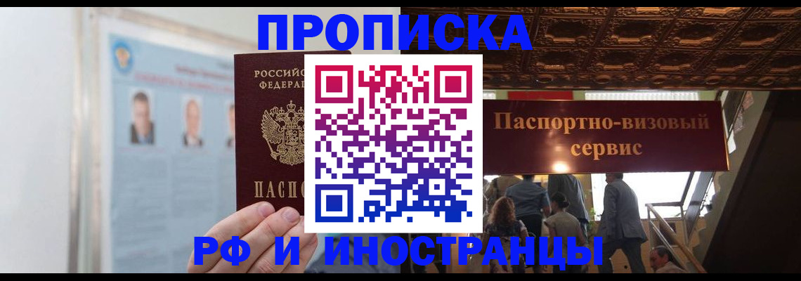 временная регистрация для школы в Черкесске