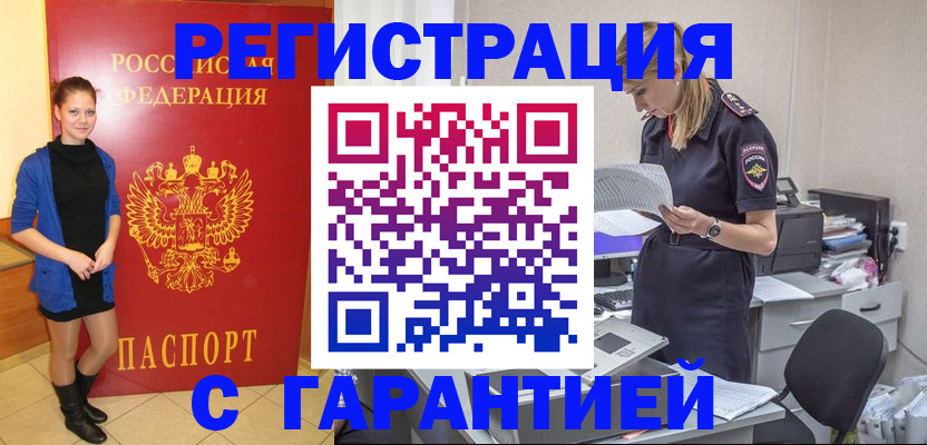 прописка законно в Черкесске