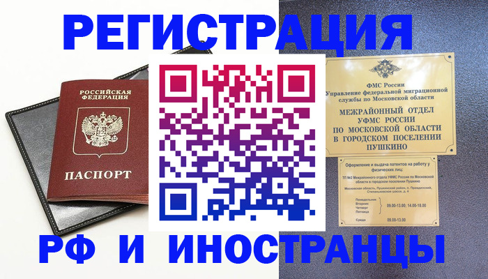 прописка в квартире в Черкесске