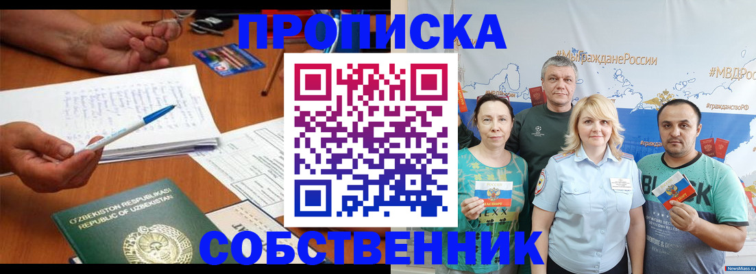 прописка для школы в Черкесске