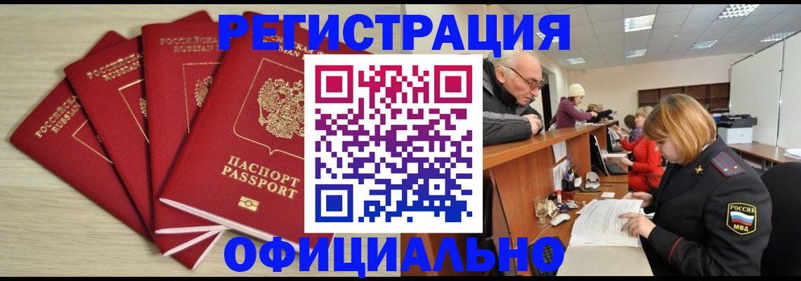 временная регистрация купить в Черкесске